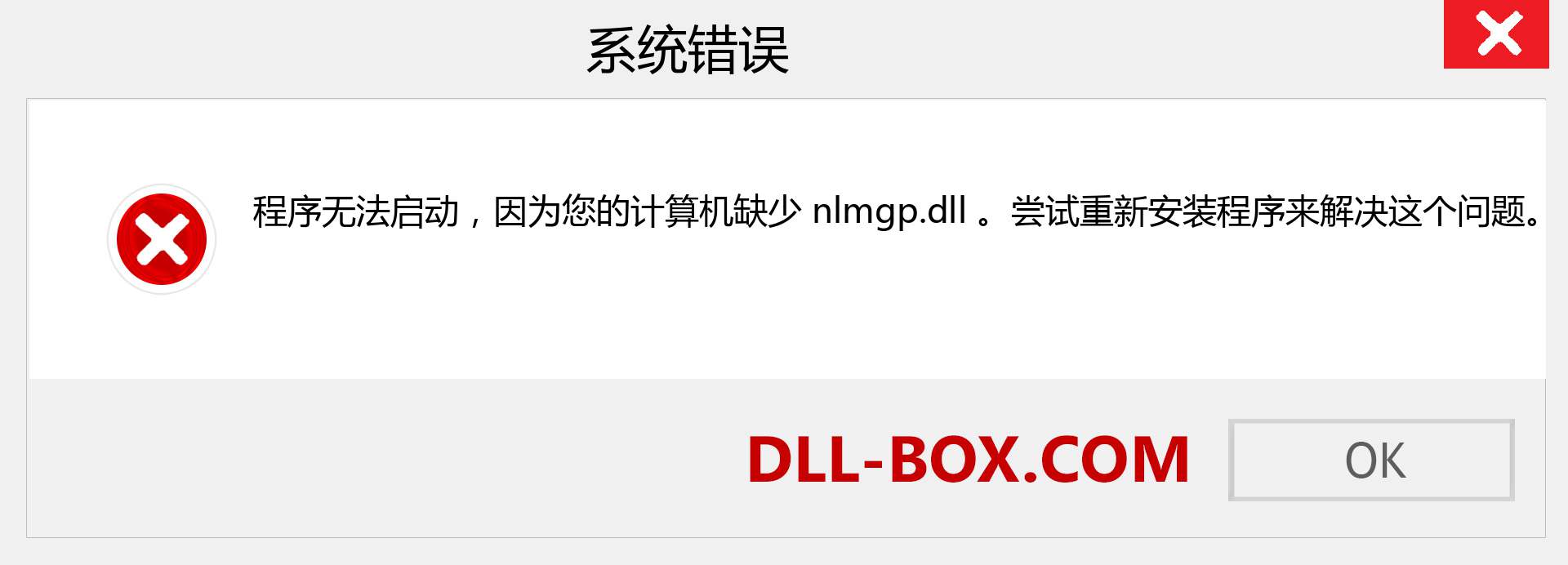 nlmgp.dll 文件丢失？。 适用于 Windows 7、8、10 的下载 - 修复 Windows、照片、图像上的 nlmgp dll 丢失错误